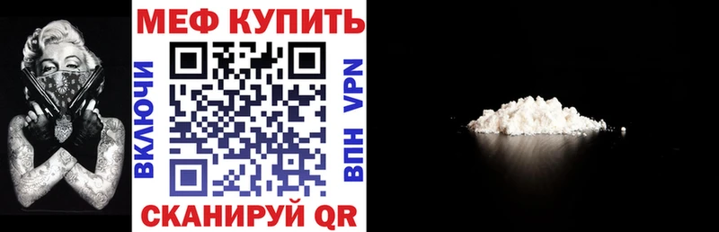 Меф мяу мяу Калач